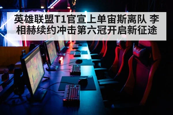 esports arena