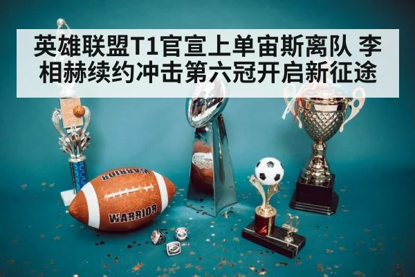 championship trophy